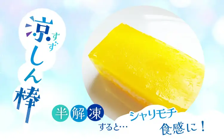 涼しん棒（葛バー）8本セット　45P5602【山田桂月堂】