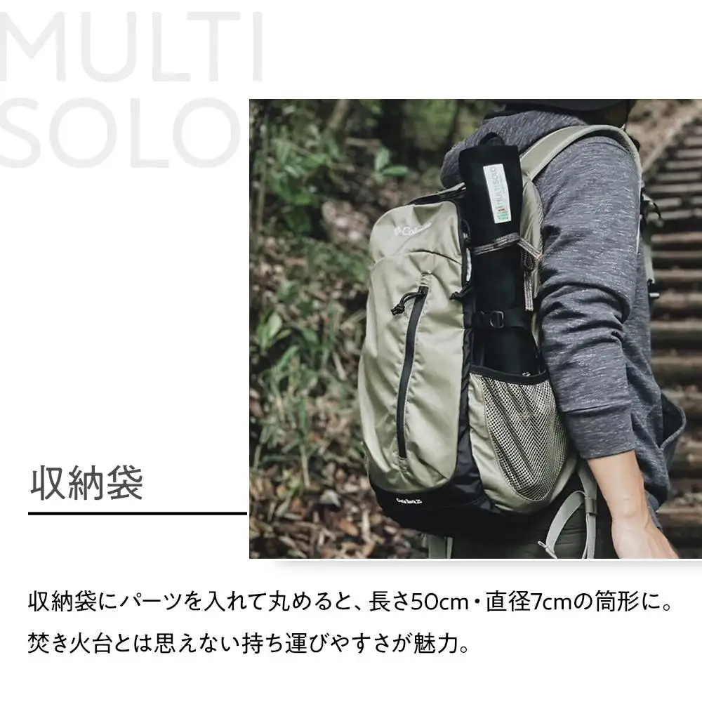 【MULTI SOLO】軽量/多機能なコンパクト焚き火台-マルチコンロ 