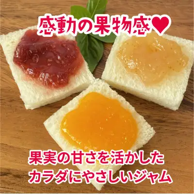 三河果実の葵ジャム 140g 3種 セット