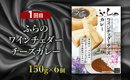 【定期便2回】北海道ふらのカレー＆ビーフシチューの食べ比べ 富良野市 カレー シチュー 富良野市 道産