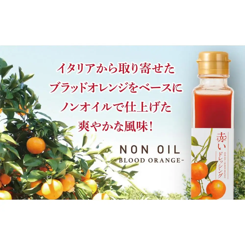 赤いドレッシング　195ml×3本