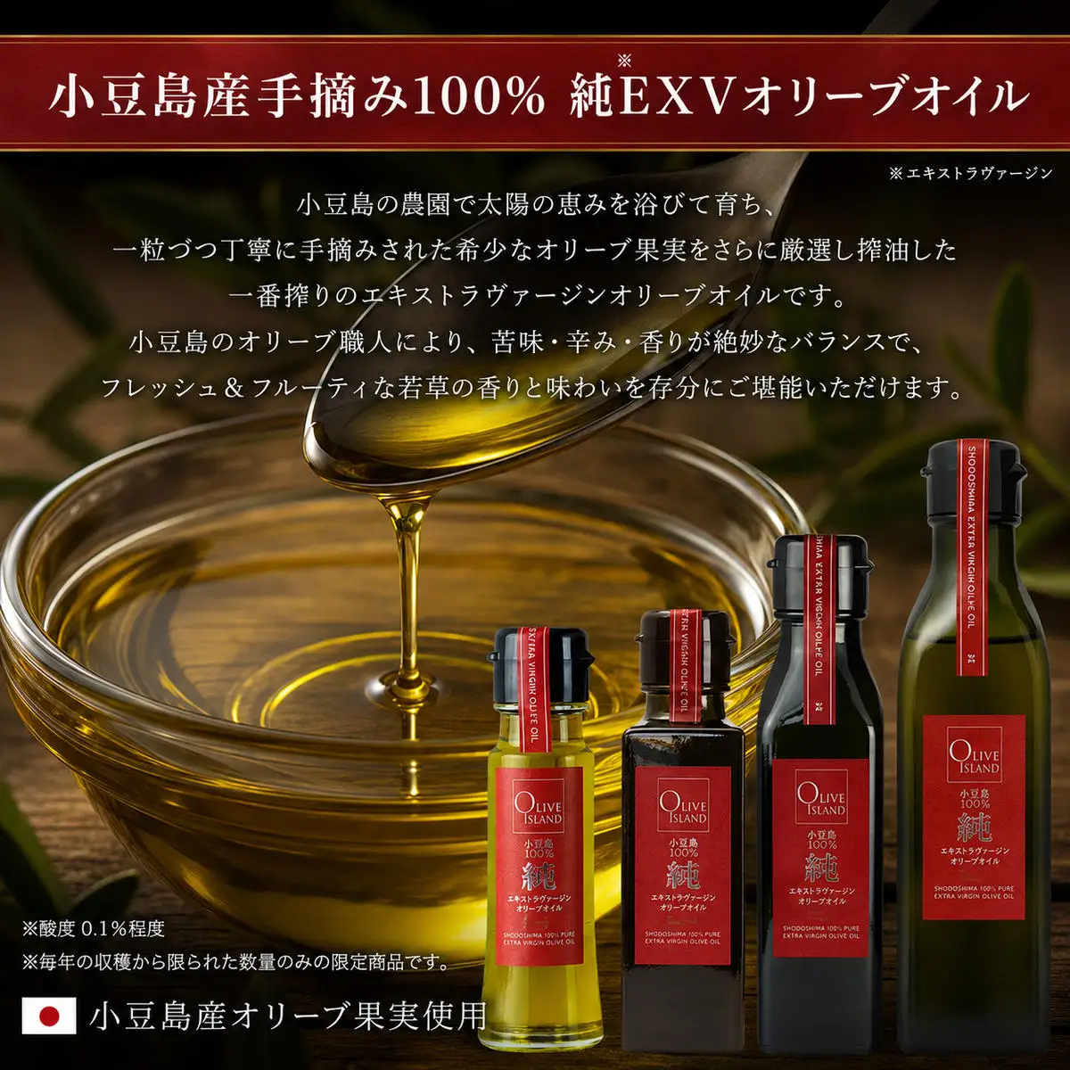 オリーブオイル 小豆島産100%純エキストラバージン オリーブオイル【200ml×8本】