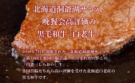 ウエムラ牧場の白老牛シャトーブリアン4枚セット【AH012】
