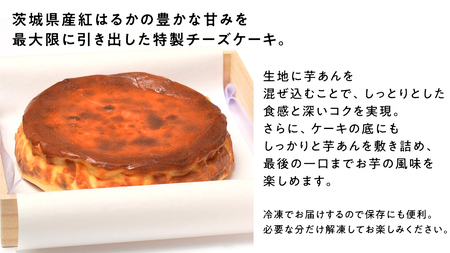 【 贈答・パーティーに！ 】お芋の結 バスクチーズケーキ （ホール型） 5個 セット