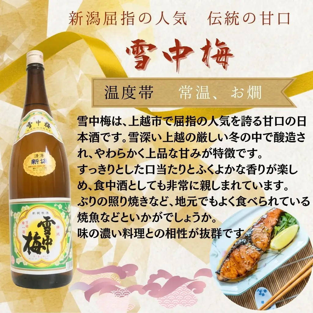 越後銘門酒会 飲み比べ 雪中梅 1800ml×2本 飲み比べ