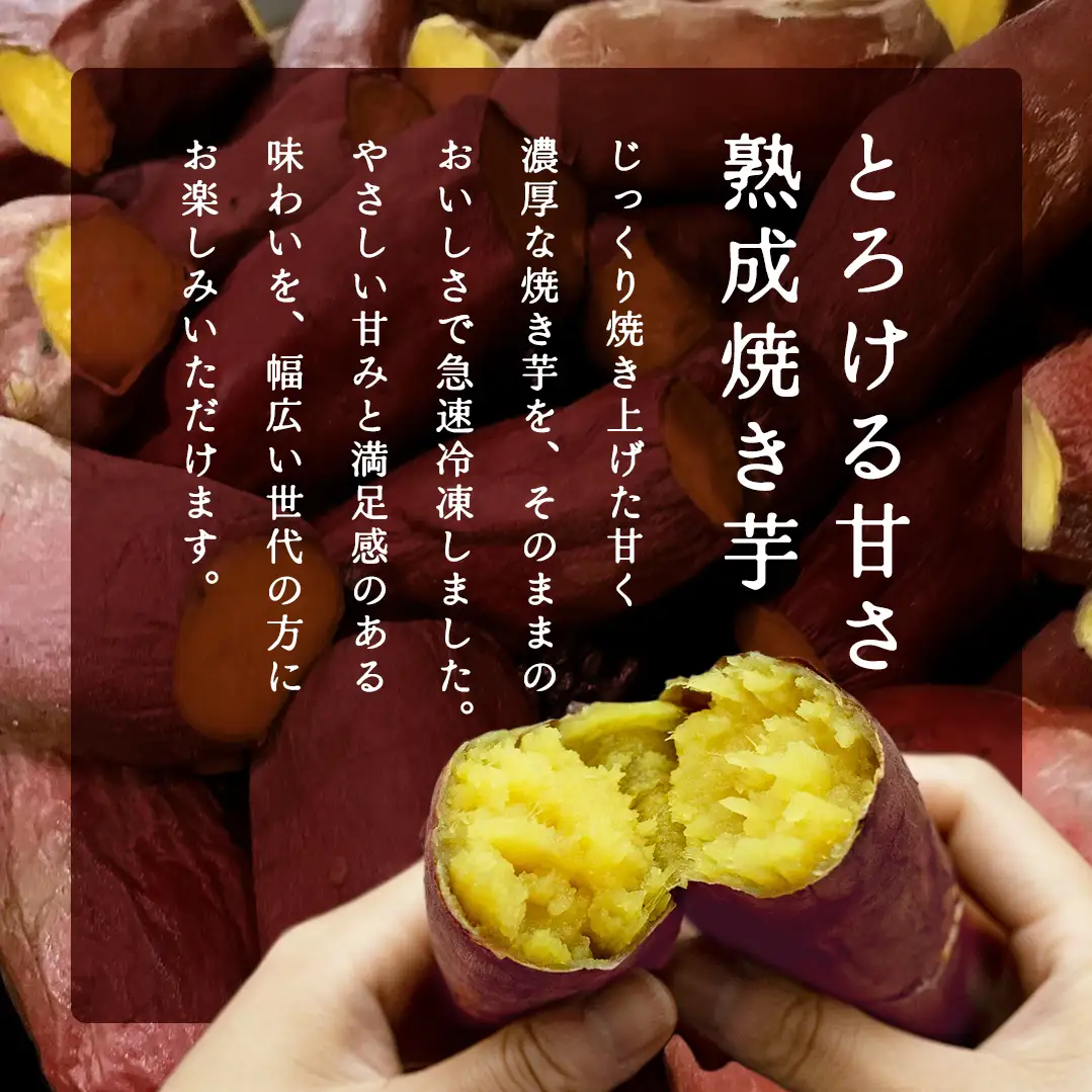 冷凍焼き芋 約2㎏ 【 茨城県産 紅はるか 】