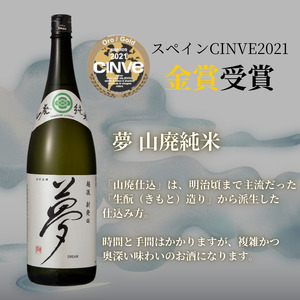 純米 王紋酒造 夢 山廃純米 720ml  日本酒  純米 純米 純米 純米 純米 aumont008_02