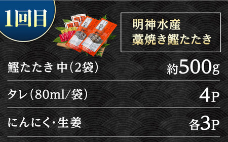 【3回定期便】人気！カツオ 食べ比べ定期便 / カツオ 食べ比べ 鰹のセット 鰹定期便 高知市 こだわりのかつお [ATZX015]