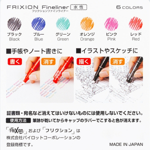 カラーペン フリクション ファイン 6色 4P カラーペン