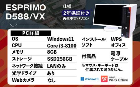 【ふるさと納税】再生品パソコン・モニター付き FUJITSU_ESPRIMO_D588／VX（Windows11）K008973 再生PC 再生パソコン PC パソコン モニター