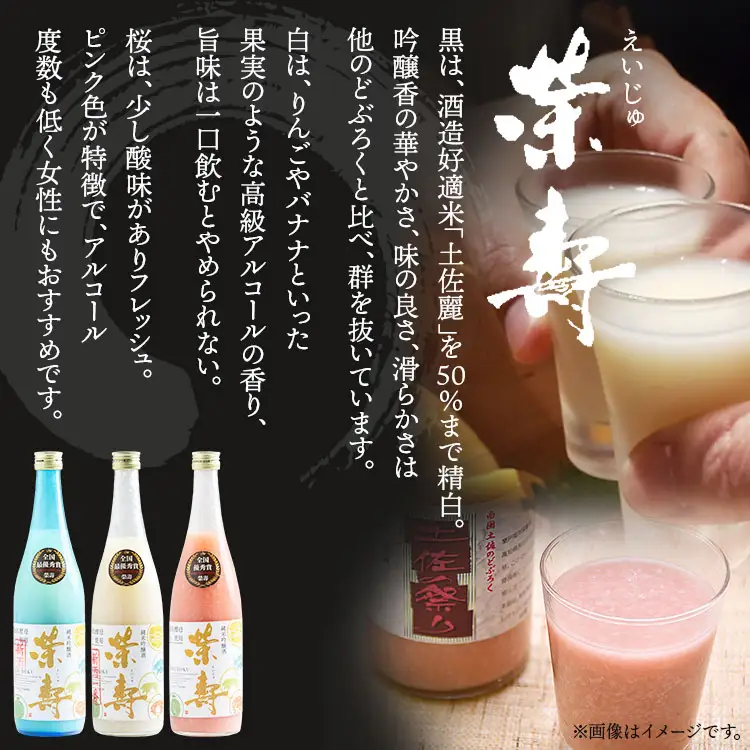 どぶろく工房香南 プレミアムどぶろく 栄壽(黒・白・桜)720ml各1本セット db-0040