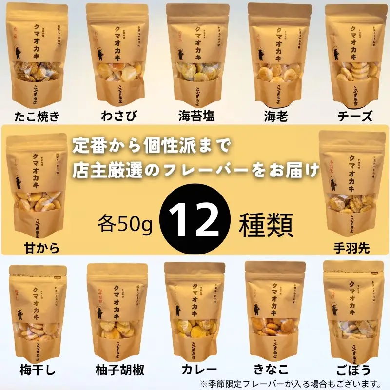 手焼きおかき 詰め合わせ6袋セット