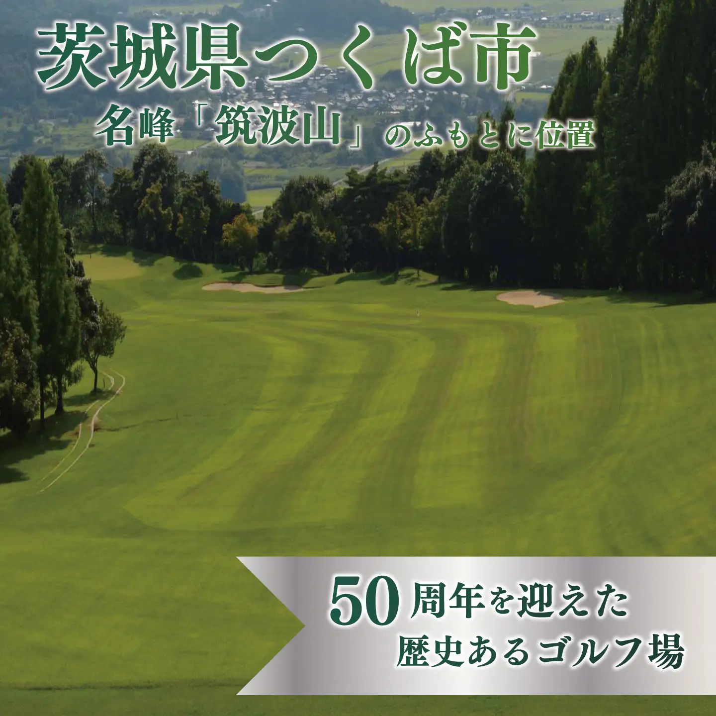 つくばねカントリークラブ ゴルフ場 利用券 30,000円分 ゴルフ場