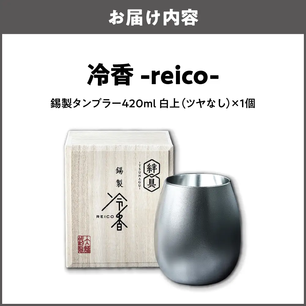 冷香-reico-白上（ツヤなし）酒器_OS019-0003