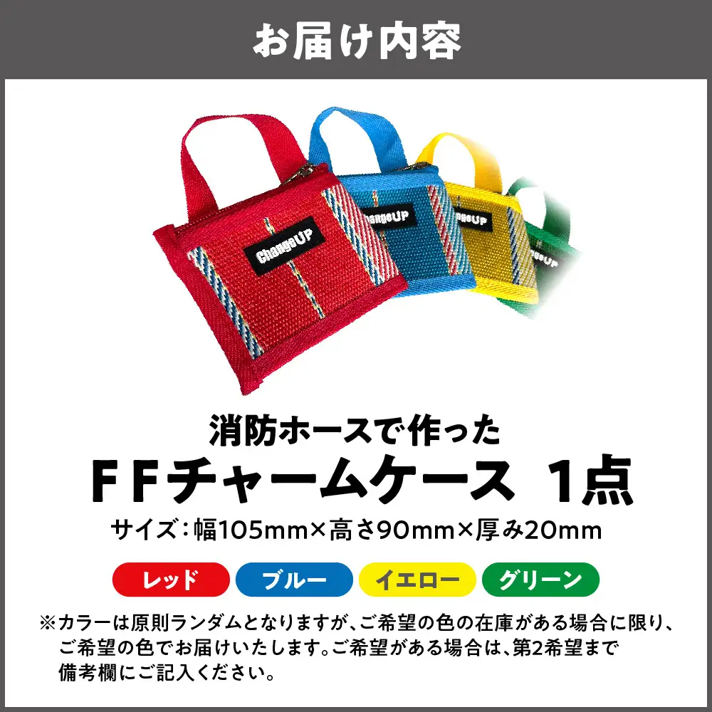 ＦＦチャームケース リサイクル_OS031-0002