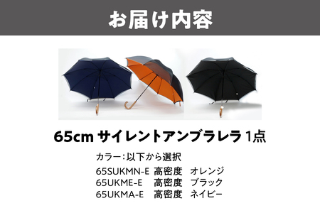【静音】65ｃｍサイレントアンブレラ高密度織 傘_OS069-0002