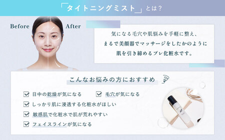 【ベストセラー】化粧水 タイトニングミスト 150ml ミスト化粧水 ブースター_OS084-0006