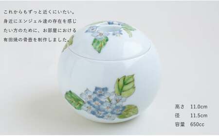 有田焼 Angel’s home 天使たちのおうち AZISAI -アジサイ-【よう楽庵・たかす】丸型 ペット 骨壺 小型犬 犬骨壺 猫骨壺 動物骨壺 仏具 ミニ 骨壺 メモリアルポット df019