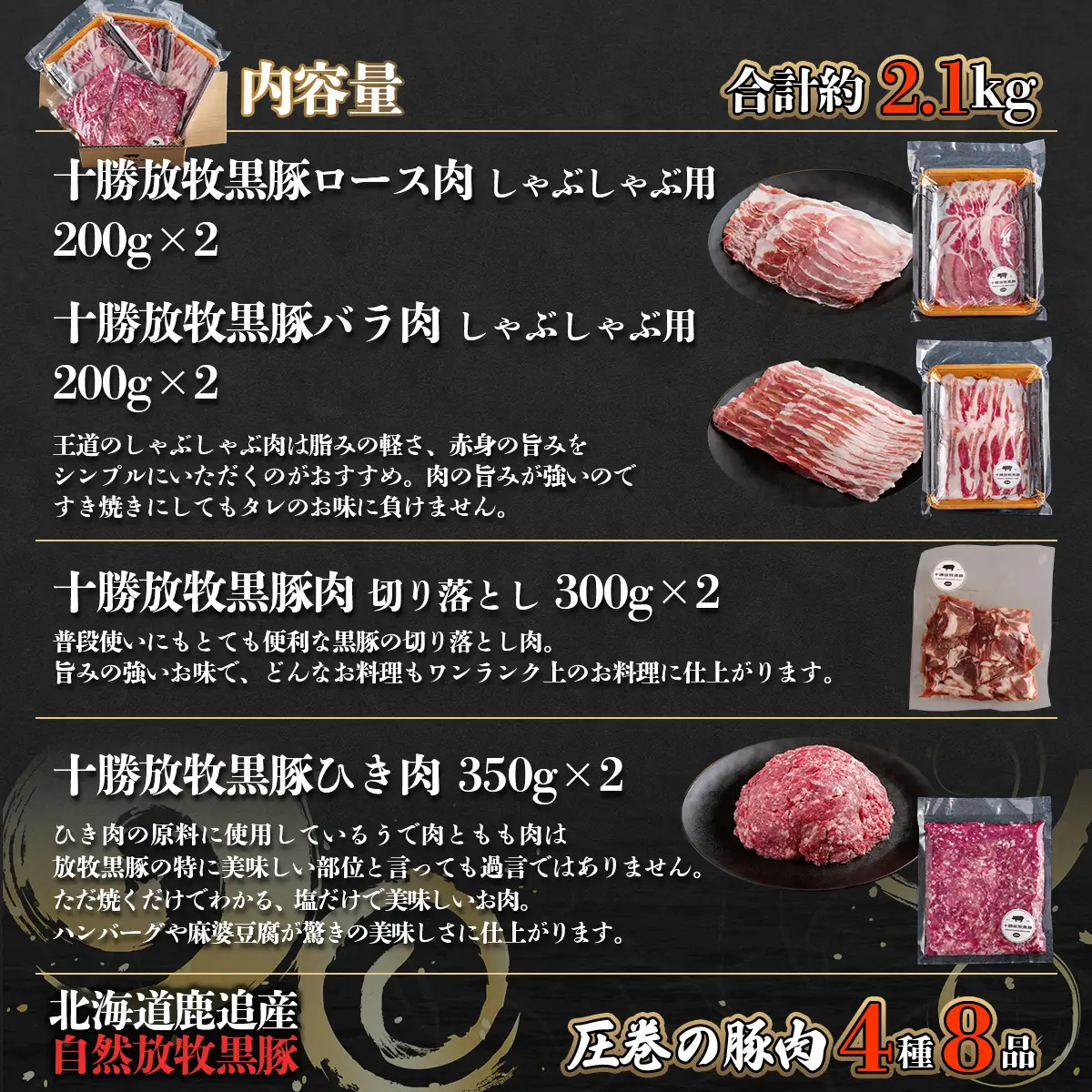十勝鹿追町産　自然放牧黒豚　圧巻の豚肉　しゃぶしゃぶ肉と切り落とし＆ひき肉のセット （2100ｇ）定期便12回　SKN016 【 北海道  送料無料 】 