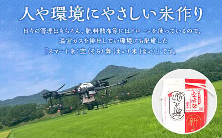 【新米受付・令和8年産米】空舞米　新潟県村上市 岩船産 新之助 精米 4kg（2kg×2袋）1063006N