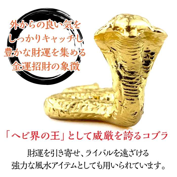 【置物】純金製 24金 黄金コブラオブジェ ALPBK121