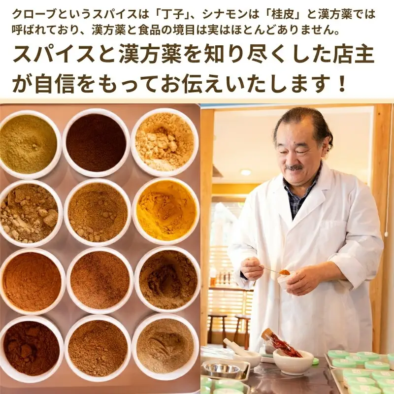 カレー粉手作り体験 2名分 菊岡漢方薬局 22-015