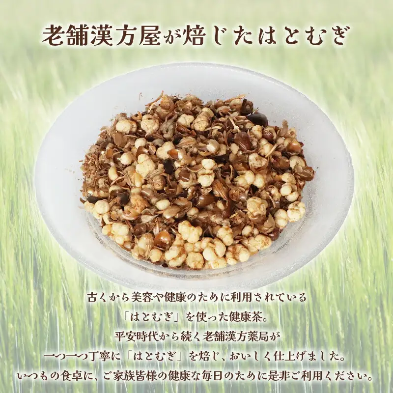 焙じはとむぎ茶 3パックセット 菊岡漢方薬局 漢方 麦茶 8-027