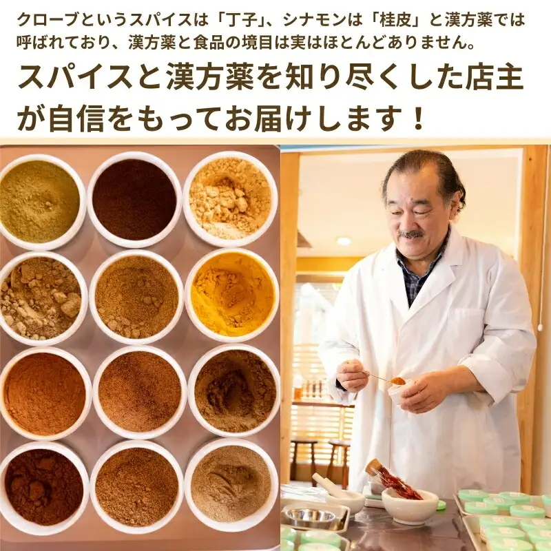 鹿珈の薬膳カレー粉 5個セット カレー 菊岡漢方薬局 15-041