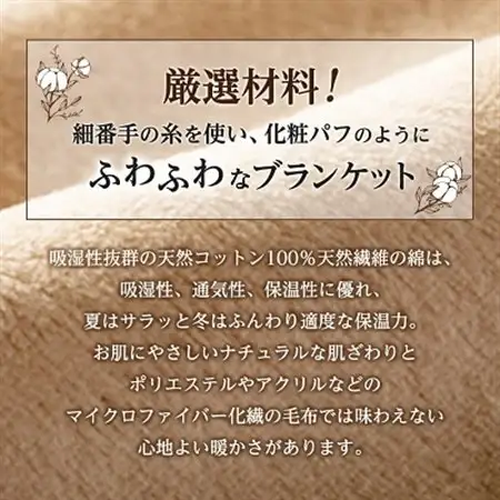ふわっと軽いシール織綿毛布(無地)ベージュ_雑貨・日用品 毛布 寝具 _【1115264】