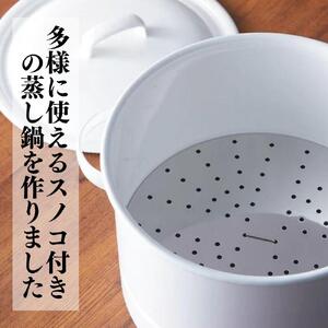 にちにち道具 キャセロール 琺瑯でできた スノコ付きの蒸し鍋 21cm 00307554