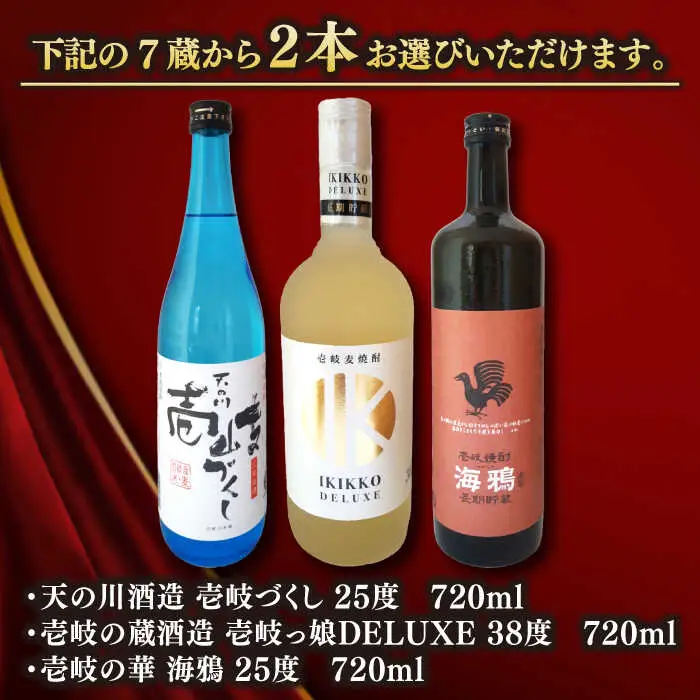 ウマいき　焼酎詰め合わせＡ 《壱岐市》【株式会社昇運】 [JDS002] セット・食べ比べ