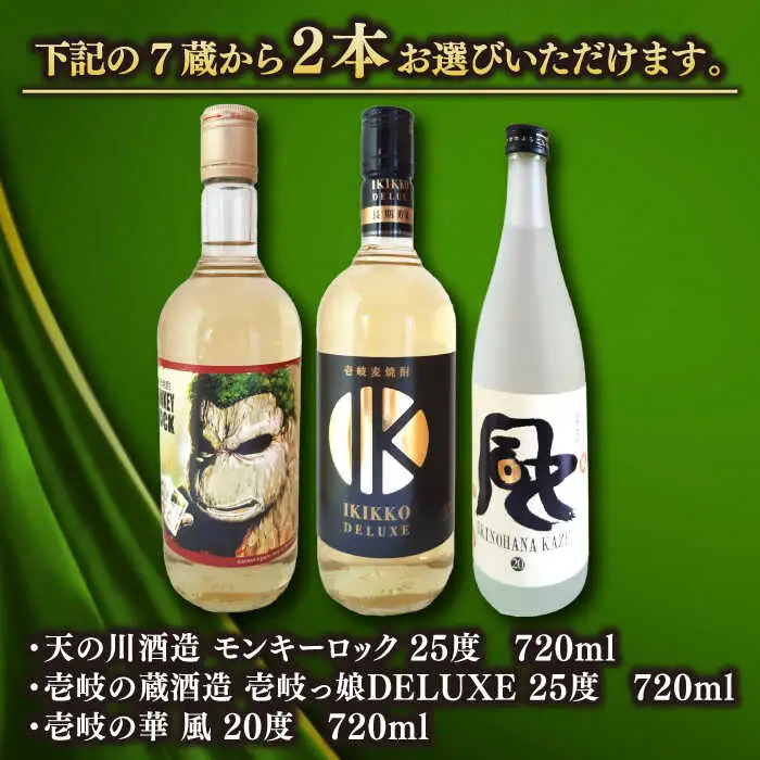 ウマいき　焼酎詰め合わせB 《壱岐市》【株式会社昇運】 [JDS003] セット・食べ比べ