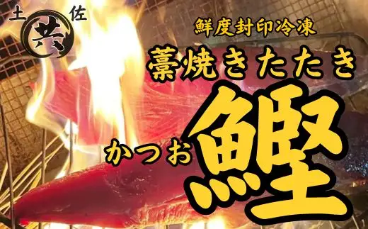 M217-1 2025年初かつおわら焼きたたき＜2節＞