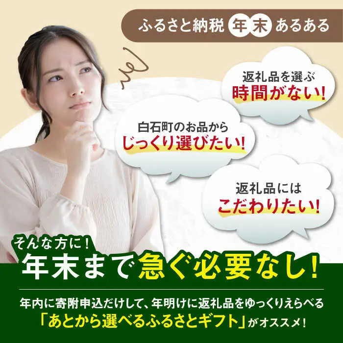 【あとから選べる】佐賀県白石町 ふるさとギフト 3万円分 / あとから [IZY010]