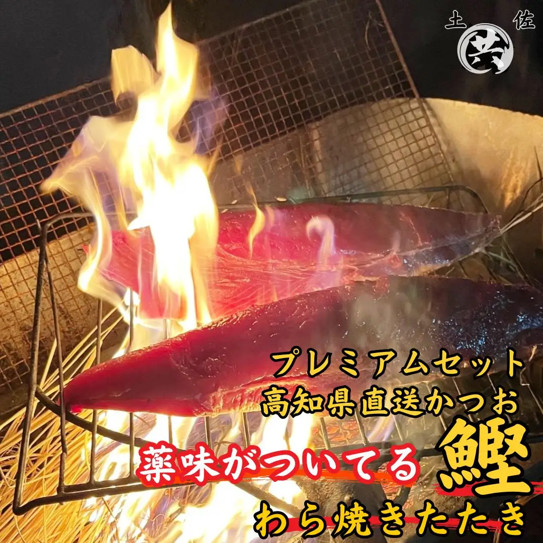 M217-3 2025年初かつおわら焼きたたき＜2節 薬味付＞