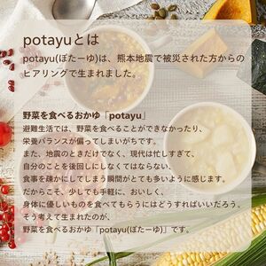 野菜のおかゆ potayu ぽたーゆ 8袋（パンプキン）