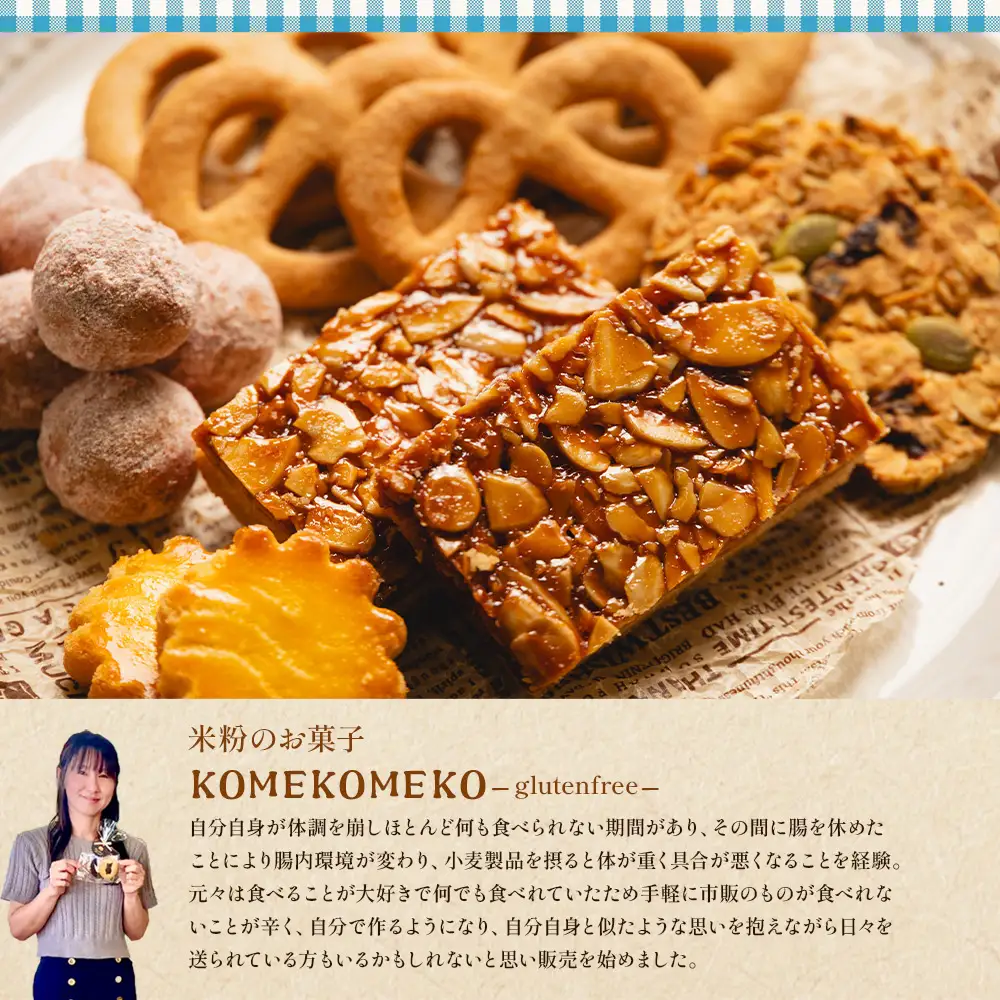 【グルテンフリー】米粉の焼き菓子 5種 詰め合わせ 合計9袋【焼き菓子 クッキー 焼き菓子詰め合わせ お菓子詰め合わせ おすすめクッキー クッキー 手作りクッキー】 gf-0001