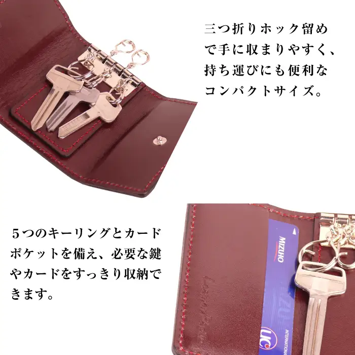 【革製キーケース】（ワイン）