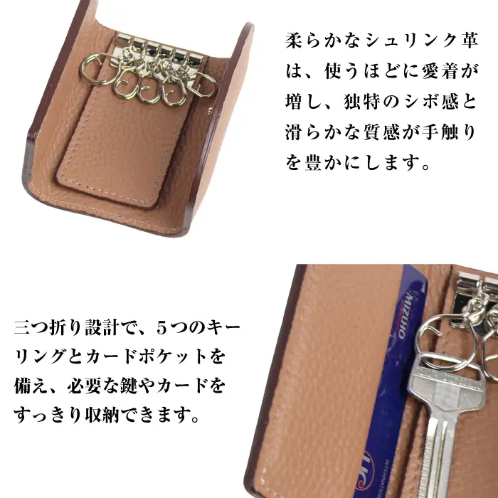 【シュリンク革製キーケース】（ベージュ）