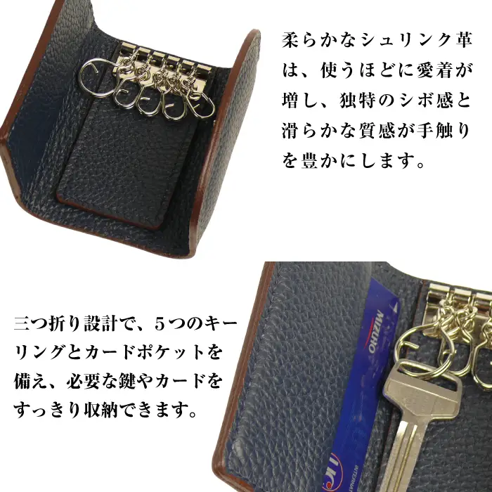【シュリンク革製キーケース】（ネイビーブルー）