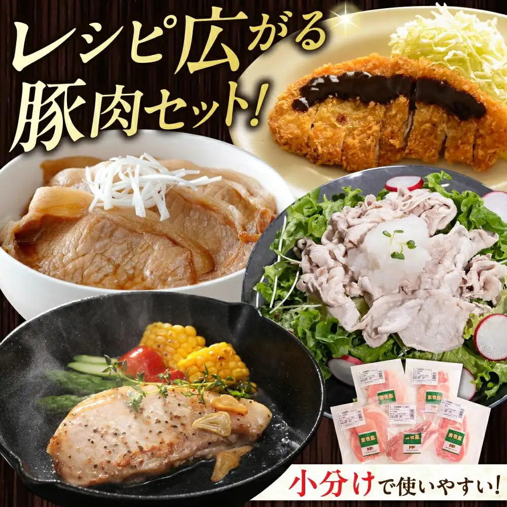 【全2回定期便】放牧豚 スライス肉3種セット（ロース2種/モモ） 　 ロース モモ 豚肉 とんかつ しゃぶしゃぶ ステーキ 北海道 セット 詰め合わせ[AXBA058]
