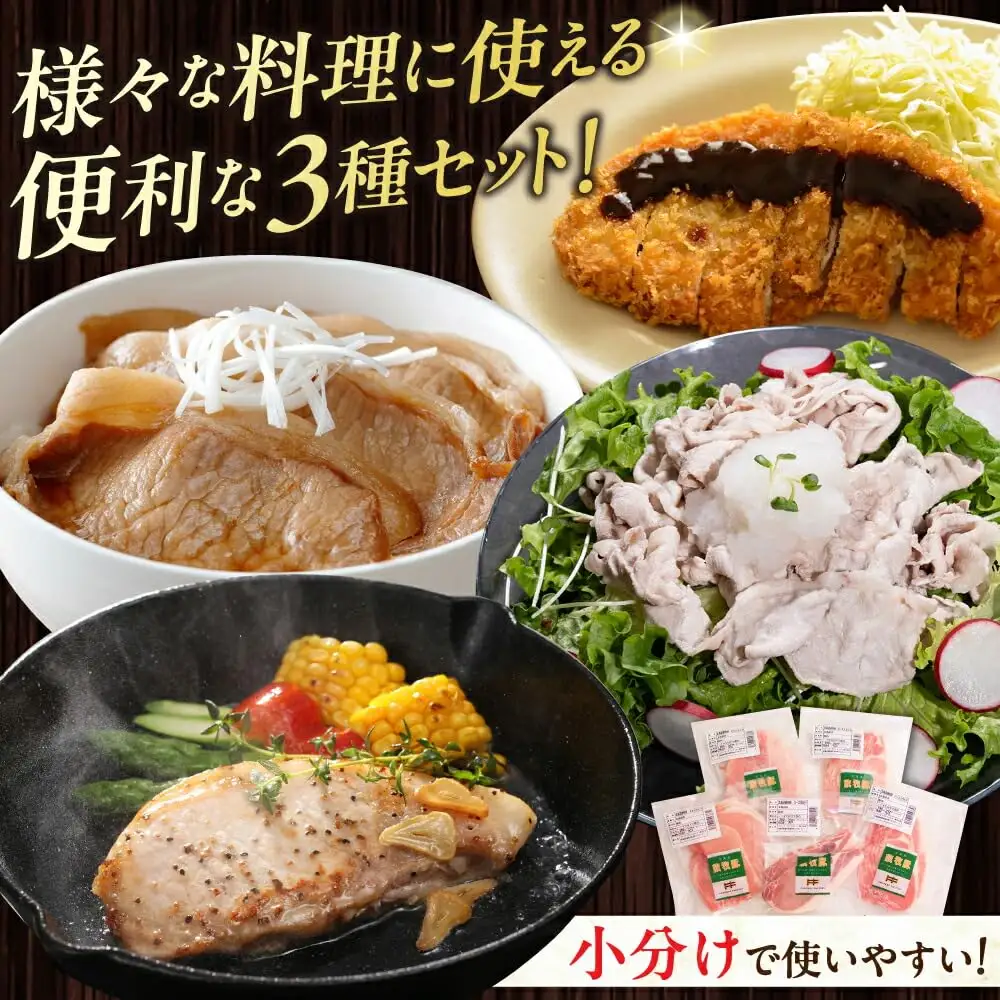 【全6回定期便】【簡易包装】放牧豚 スライス肉3種セット（ロース2種/モモ） ロース モモ 豚肉 とんかつ しゃぶしゃぶ ステーキ 北海道 セット 詰め合わせ[AXBA072]