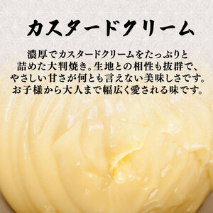 大判焼 クリーム 18個セット 菓子 おかし お菓子 カスタード 回転焼 今川焼 セット  お土産 贈答 笹だんごの高田屋 新潟県 新発田市 takadaya004_02