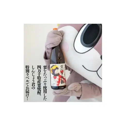 日本酒 焼酎 1800ml 栗焼酎 ダバダ火振 2本 しんじょう君ラベル
