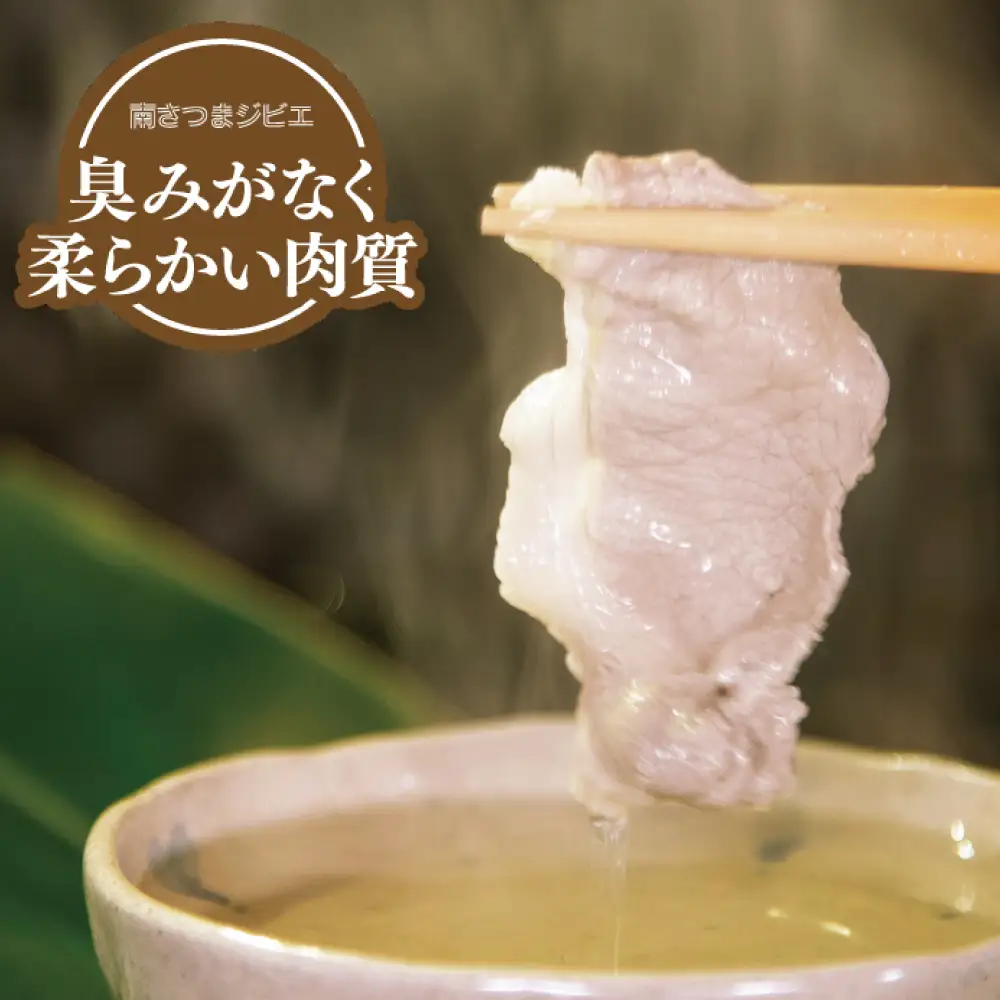 【南さつまジビエ】鹿児島県産 猪肉 牡丹鍋用 ロース 計500g（250g×2P） 冷凍 グルメ ジビエ肉 鍋用 おなべ イノシシ鍋