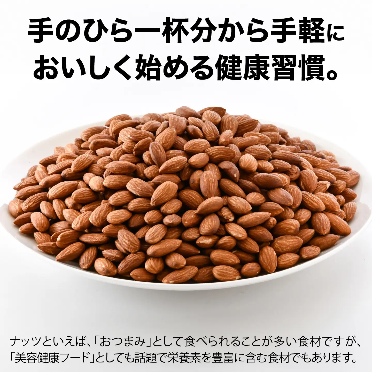 素焼きアーモンド　500g×1袋ナッツ 食塩不使用