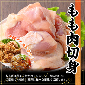 鹿児島県産 若鶏 3種 セット 切身(合計6.5kg)【株式会社羽根】A573-v01