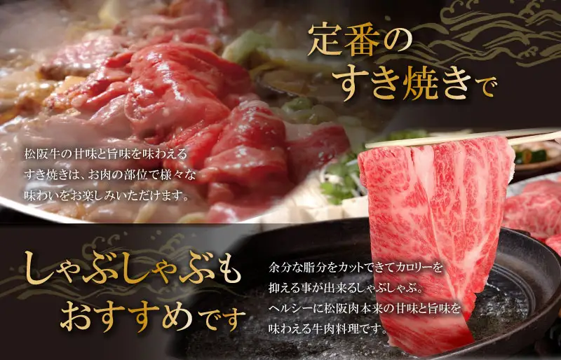 松阪牛 すき焼き  ( モモ・バラ・カタ ) 400g　E1983