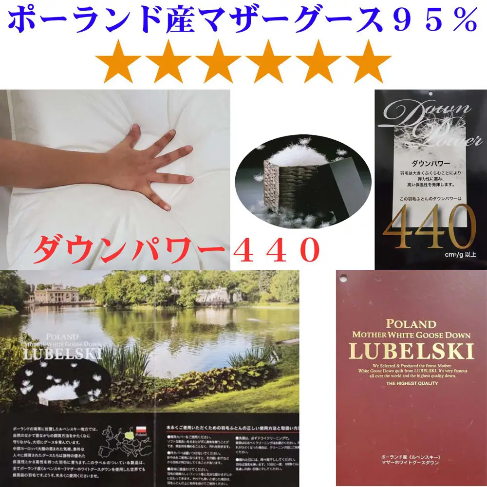羽毛布団 シングル 羽毛布団 ポーランド産マザーグース95％ 羽毛布団 ダウンパワー440 羽毛掛け布団 本掛羽毛布団 国内製造羽毛布団 寝具 高級羽毛布団 羽毛布団