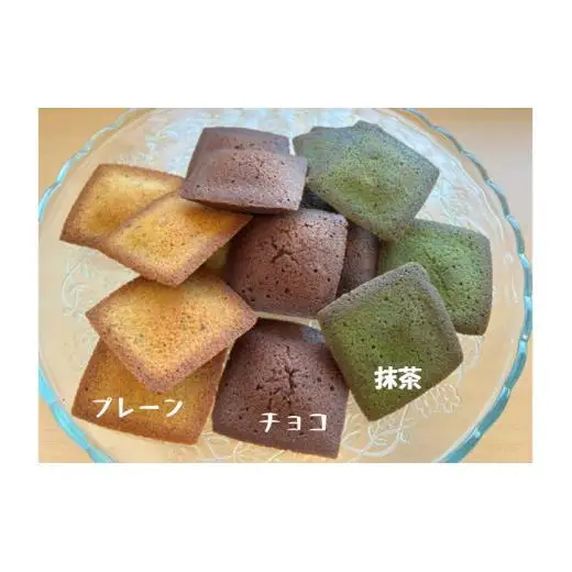 【福祉作業所（ワークセンターこむたん）】フィナンシェセット
